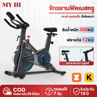 【MY-HI】จักรยานออกกำลังกาย จักรยาน Spinning Spin Bike เครื่องปั่นจักรยาน แรงต้านแม่เหล็กเงียบ ปรับเบาะนั่งแนวนอนได้
