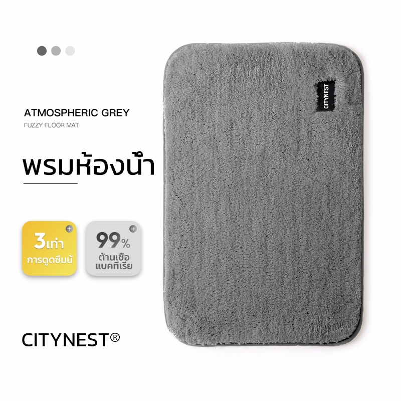 CITYNEST พรมเช็ดเท้า พรมห้องน้ํา พรมดักฝุ่น นุ่มสบายเท้า ซับน้ำได้ดี แห้งเร็ว กันลื่น ซักเครื่องได้