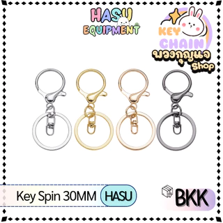HasuEquipment 1 ชิ้น พวงกุญแจ Key Spin 30MM พวงกุญแจแฟนซี สำหรับทำ Keychain พวงกุญแจ Hasu Equipment [KS]