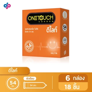 Onetouch ถุงยางอนามัย ขนาด 54 mm. รุ่น ดีไลท์ 6 กล่อง 18 ชิ้น