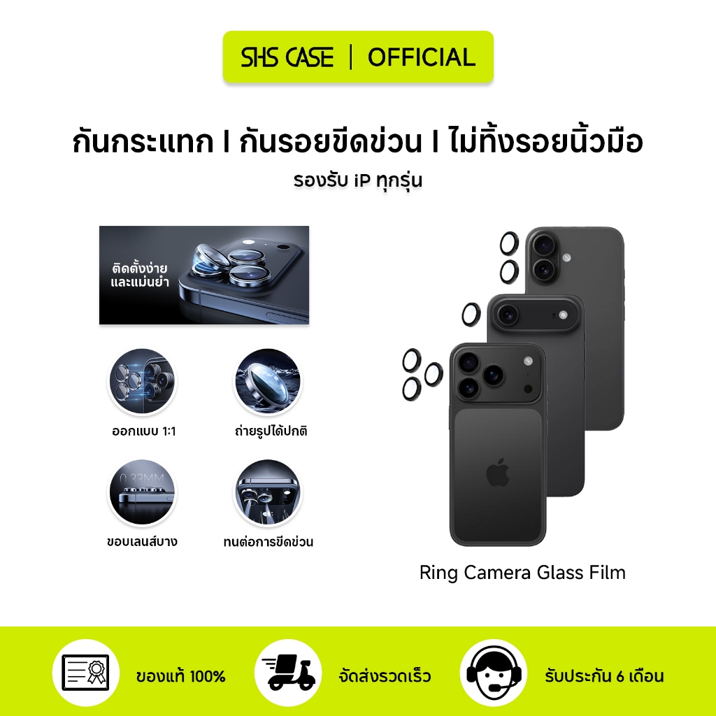 SHS เลนส์กล้อง iP /ฟิล์มกระจก กันรอย /For iP 17 Pro Max/17 Air/16/15/14/13/12/11 /เลนส์กล้อง ไอโฟน