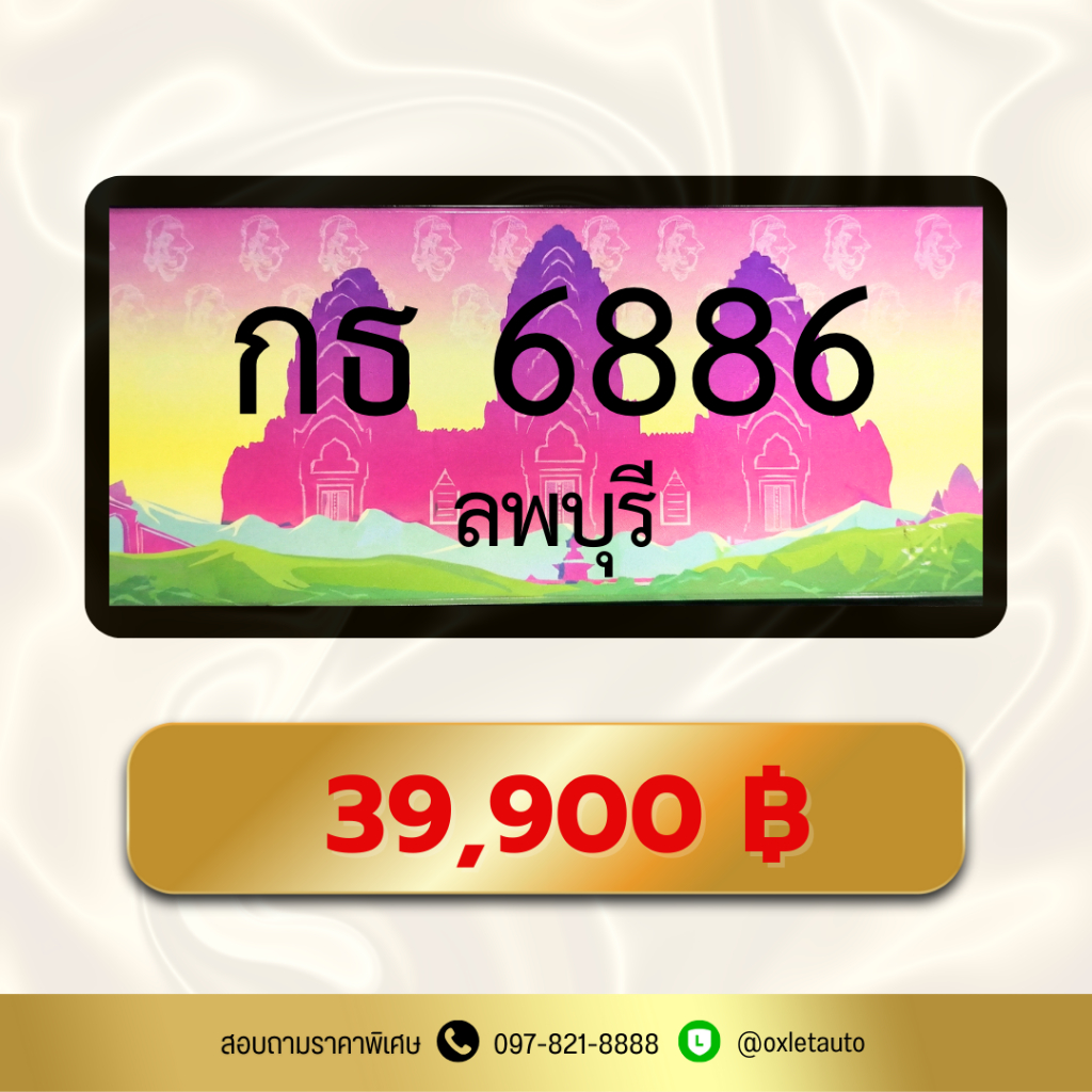 ของตกแต่งรถ ทะเบียนสวยหมวด 6886