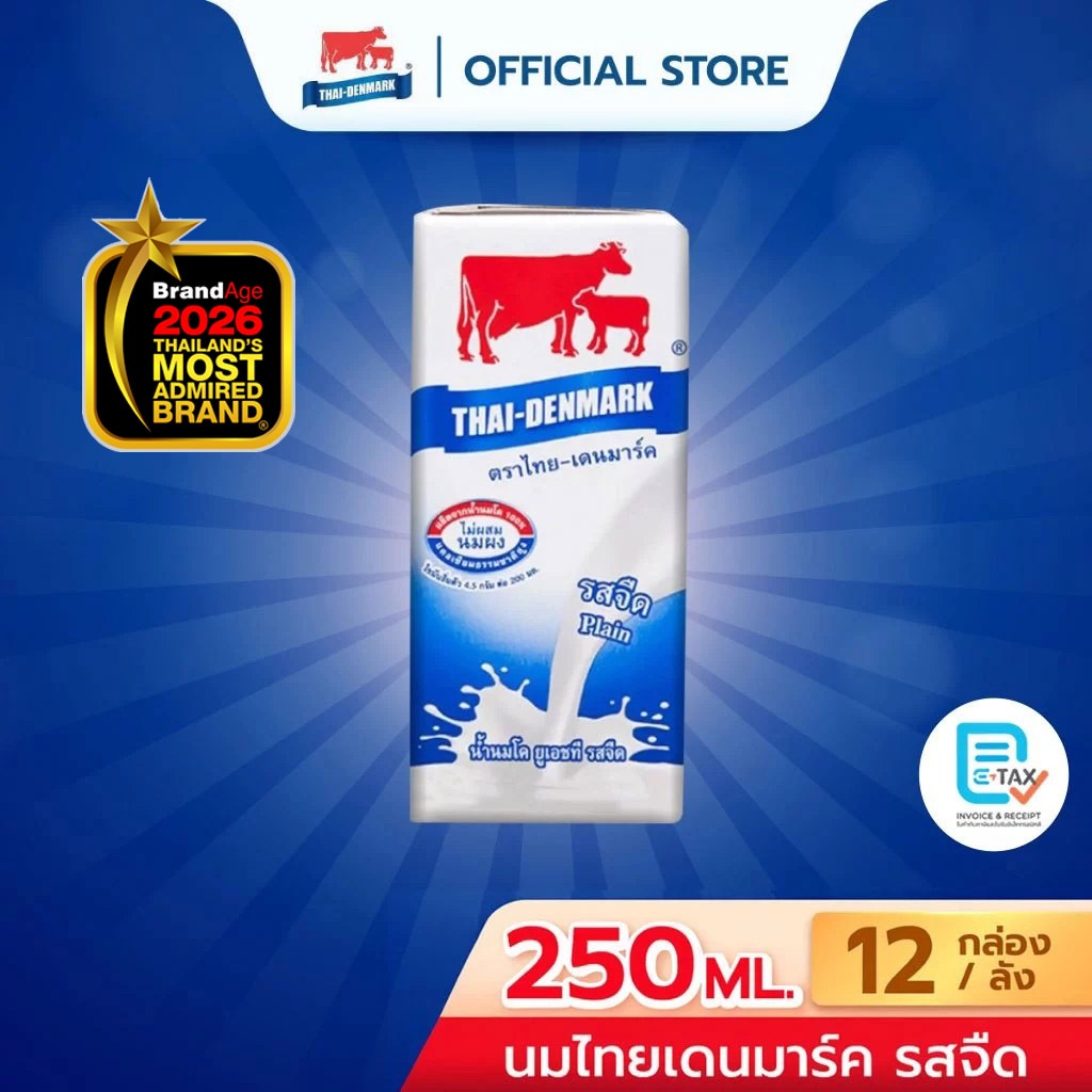 นมไทยเดนมาร์ค นมยูเอชที นมUHT รสจืด ขนาด 250 มล. (12 กล่อง/ลัง)