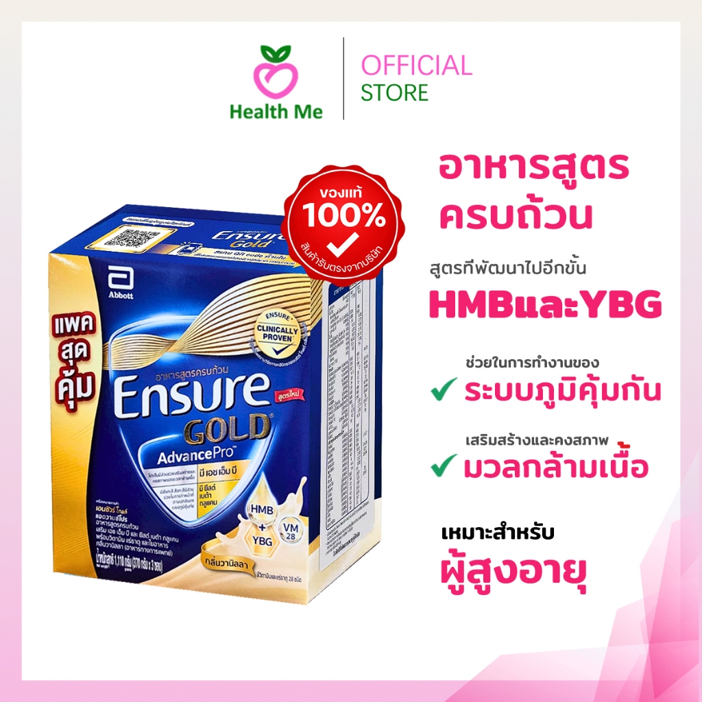 Ensure Gold Advance Pro Vanilla 1110G (370Gx3)  เอนชัวร์ อาหารสูตรครบถ้วน กลิ่นวนิลลา