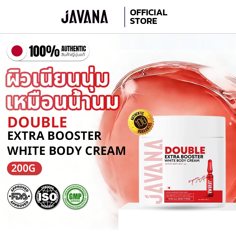 [100%แท้/พร้อมส่ง] JAVANA Double Extra Booster White ครีมบำรุงผิวกาย 200g บำรุงผิวเนียนนุ่ม กระจ่างใ