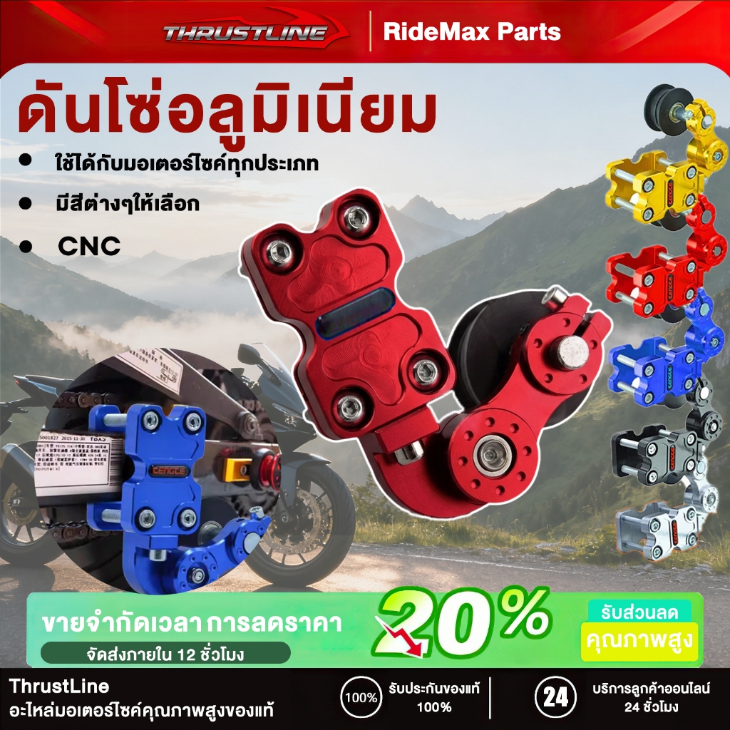 ดันโซ่อลูมิเนียม ตัวดันโซ่ ดันโซ่อลูมิเนียม ประคองโซ่ CNC แต่ง ใช้ได้กับมอเตอร์ไซค์ทุกประเภท