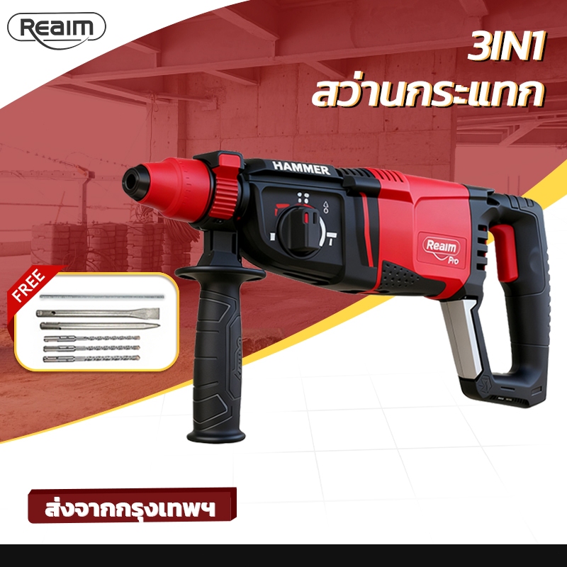 REAIM ​​สว่านโรตารี่​​ 3 ระบบ 2000W รุ่นช่วยผ่อนแรง ขนาด 26มม. สว่านกระแทก สว่านกระแทกปูน