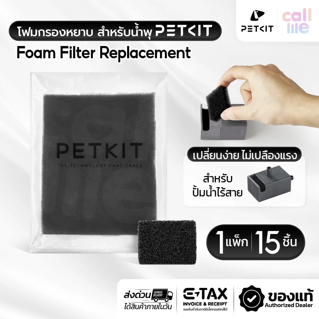 Petkit Foam Filter Replacement โฟมกรองน้ำพุแมวสำหรับปั้มน้ำไร้สาย 1แพค 15 ชิ้น [PK69]