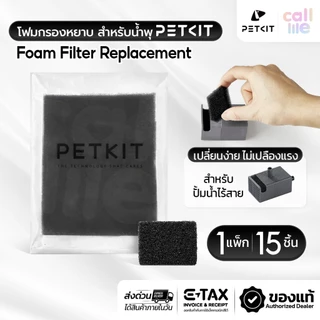 Petkit Foam Filter Replacement โฟมกรองน้ำพุแมวสำหรับปั้มน้ำไร้สาย 1แพค 15 ชิ้น [PK69]