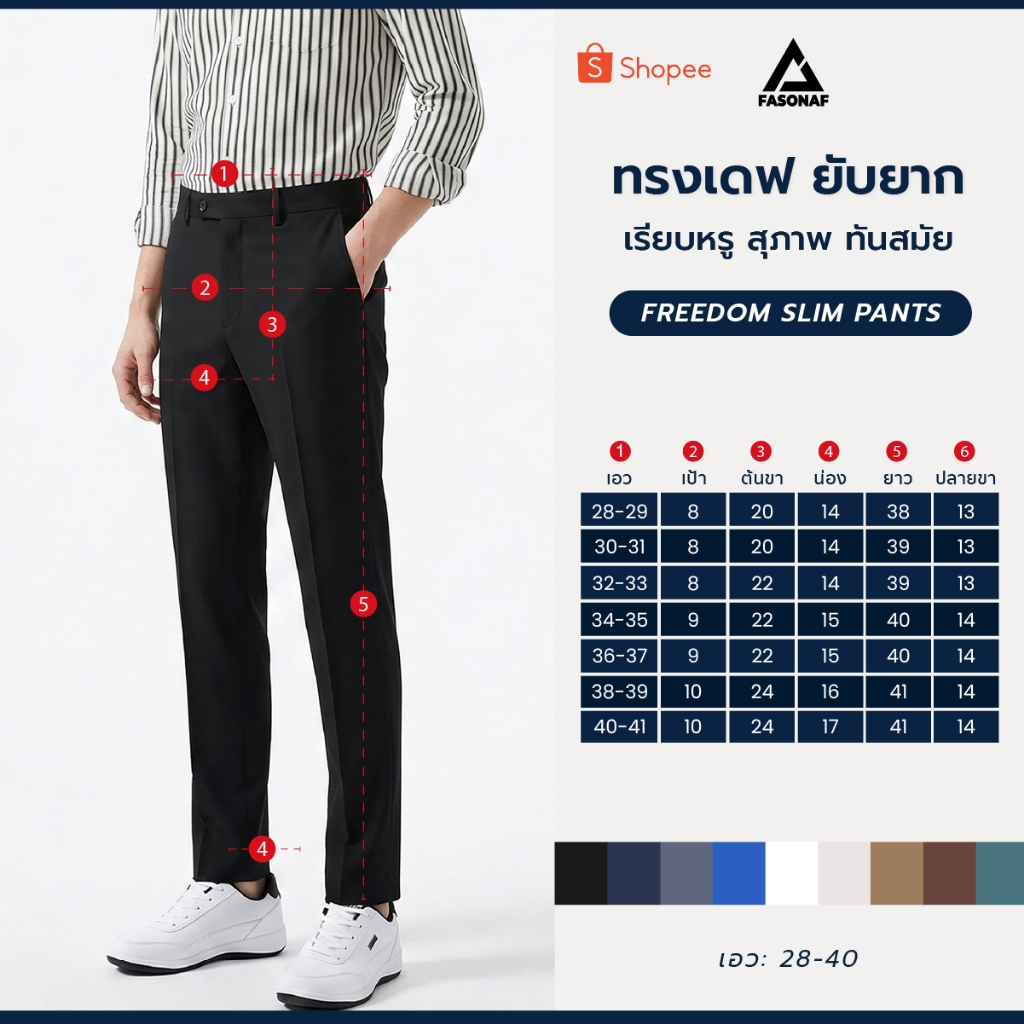 กางเกงขายาวชาย (ทรงเดฟ) รุ่นใหม่ Freedom by Fasonaf ผ้ายืดใส่สบาย กางเกงทำงาน