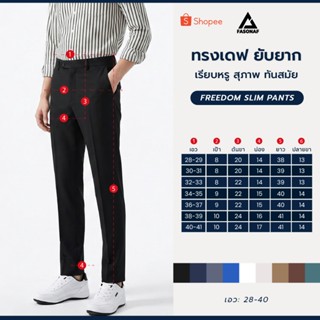 กางเกงขายาวชาย (ทรงเดฟ) รุ่นใหม่ Freedom by Fasonaf ผ้ายืดใส…
