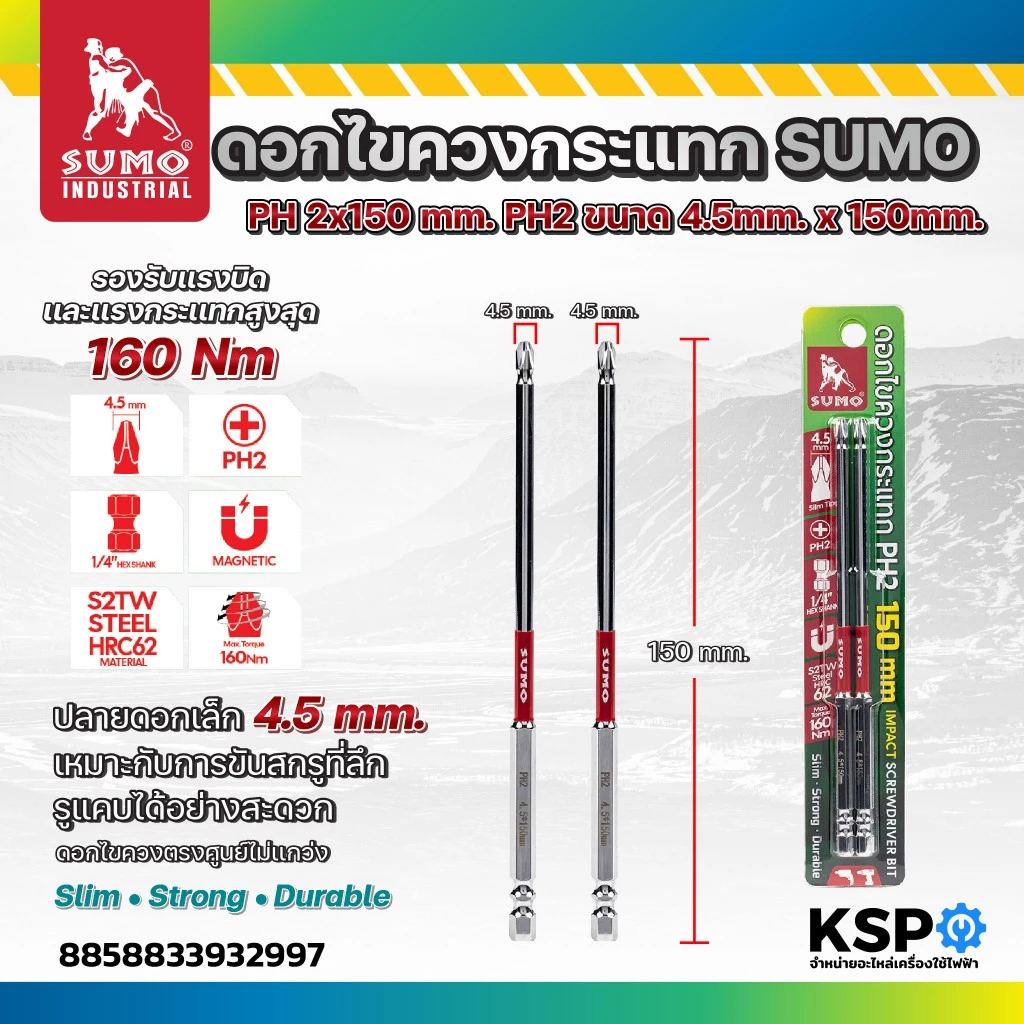 ดอกไขควงกระแทก SUMO PH2x150mm PH2 ขนาด 4.5mm ยาว 150mm เครื่องมือช่าง