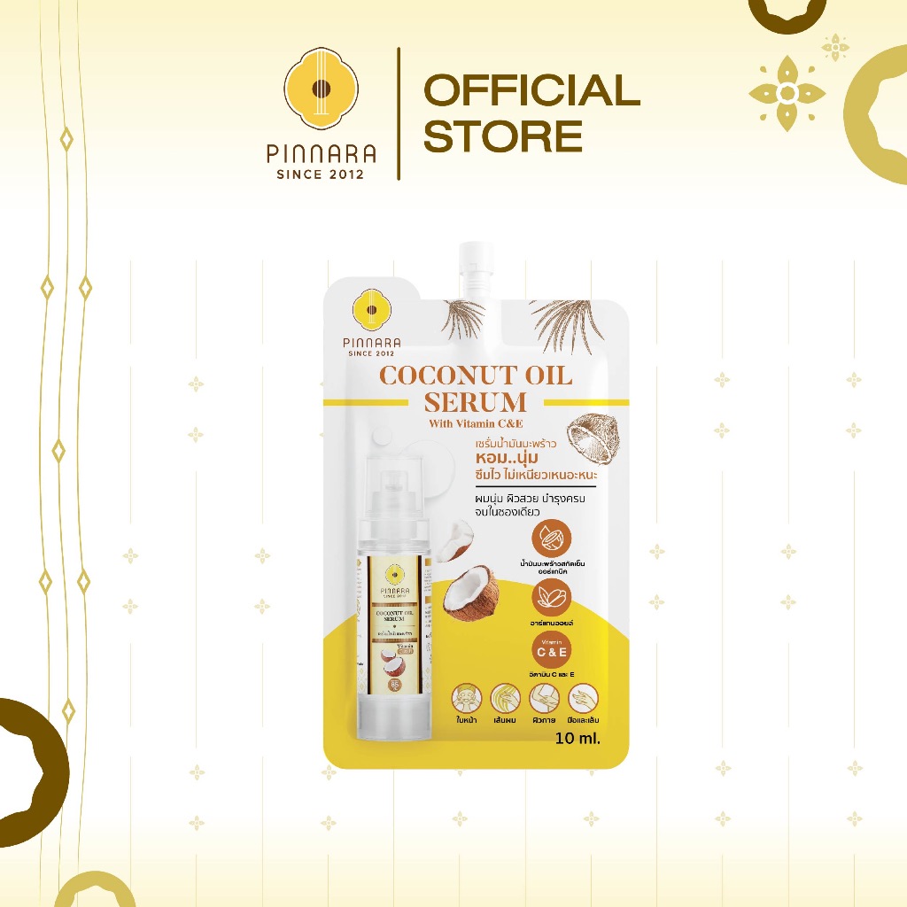 (1 ซอง)(Sachet) Pinnara Coconut Oil Serum 10ml. Sachet - ครีมซองเซรั่มน้ำมันมะพร้าว 10มล. 1 ซอง