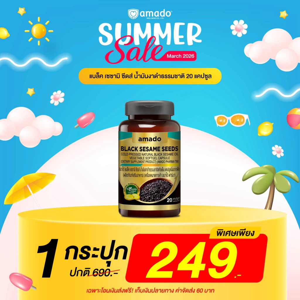Amado Black Sesame Seeds - น้ำมันงาดำสกัดเย็น อมาโด้ (เลือกโปร)