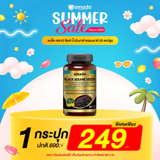 Amado Black Sesame Seeds - น้ำมันงาดำสกัดเย็น อมาโด้ (เลือกโปร)