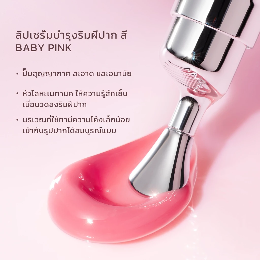 SKINTIFIC PEPTIDE NOURISHING LIP SERUM ลิปมัน ลิปออย ลิปบาล์ม ลิป ออยล์ เนื้อใส ให้ความชุ่มชื้น ลิปเซรั่มบำรุงริมฝีปาก thumbnail 7