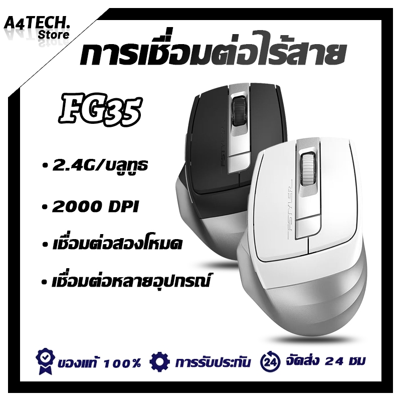 A4TECH FG35 เมาส์ไร้สาย แบบบลูทู 2.4G 2000dpi สำหรับ PC แล็ปท็อป เมาส์ไร้สาย สัมผัสสบาย สวยหรู