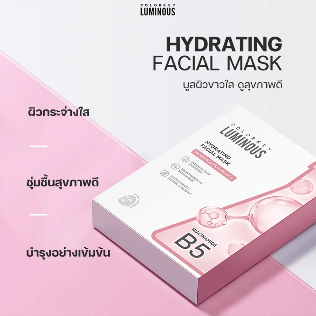 COLORKEY Luminous Facial Mask B5 มาส์กหน้า บำรุงผิว (3 แผ่น) thumbnail 8