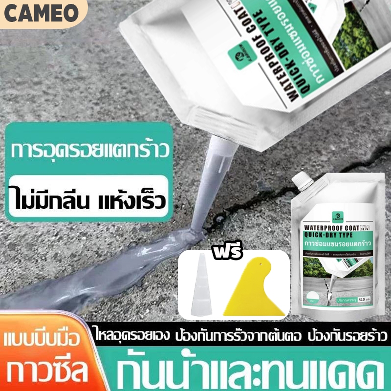 ซีลแลนท์ซ่อมกันน้ำรอยแตกคอนกรีต 510g สำหรับ รอยแตกร้าวบนพื้นและกลางแจ้ง, กาวซ่อมแซมช่องว่าง อิฐและกระเบือง