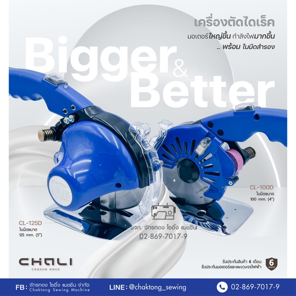CHALI เครื่องตัดผ้าใบมีดกลมไดเร็ค 4,5 นิ้ว รุ่น CL-100D, CL-125D เครื่องตัดผ้าใบเหลี่ยมไดเร็ค