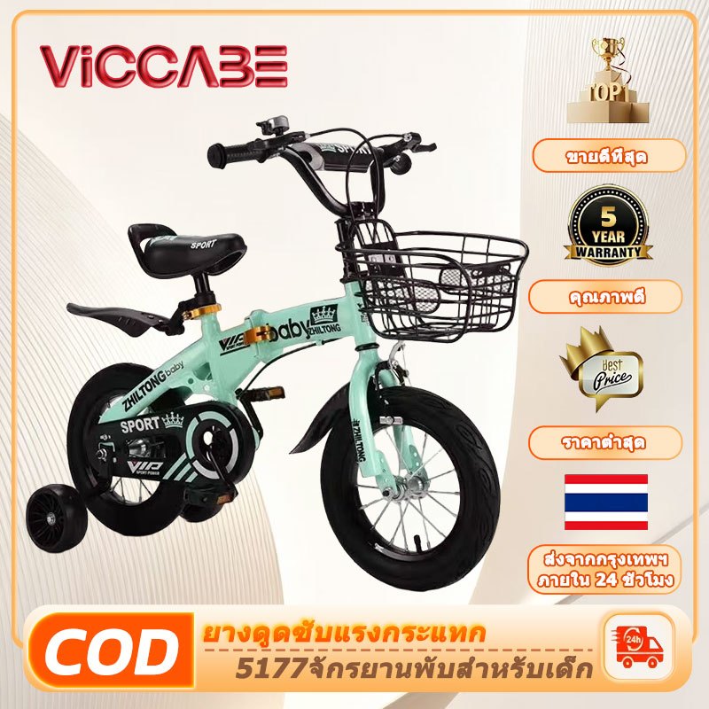 Viccabe จักรยานพับสําหรับเด็ก 5177 จักรยานเด็ก พับง่าย ฝาครอบโซ่ปิด ยางดูดซับแรงกระแทก 14-16 นิ้ว