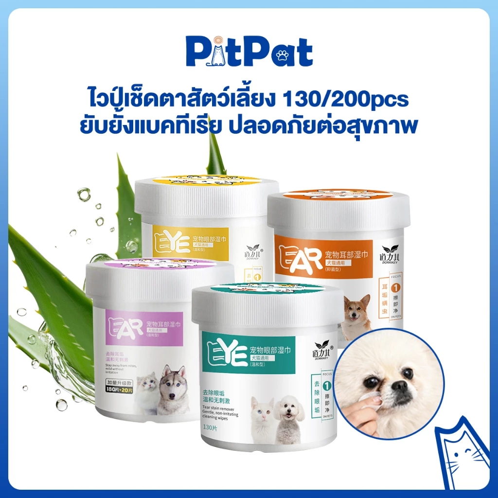 Pitpat(Petcho）แผ่นเช็ดสุนัขและแมว ไวป์เช็ดตาสัตว์เลี้ยง ผ้าเช็ดทำความสะอาดเปียก ทิชชู่เปียกเช็ดคราบน้ำตา สูตรอ่อนโยน Pet