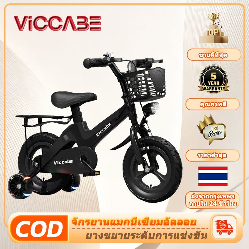 Viccabe จักรยานเด็ก จักรยานแมกนีเซียมอัลลอย กระบวนการขึ้นรูปชิ้นเดียว ไฟหน้าแบบ LED ปรับความสูงได้