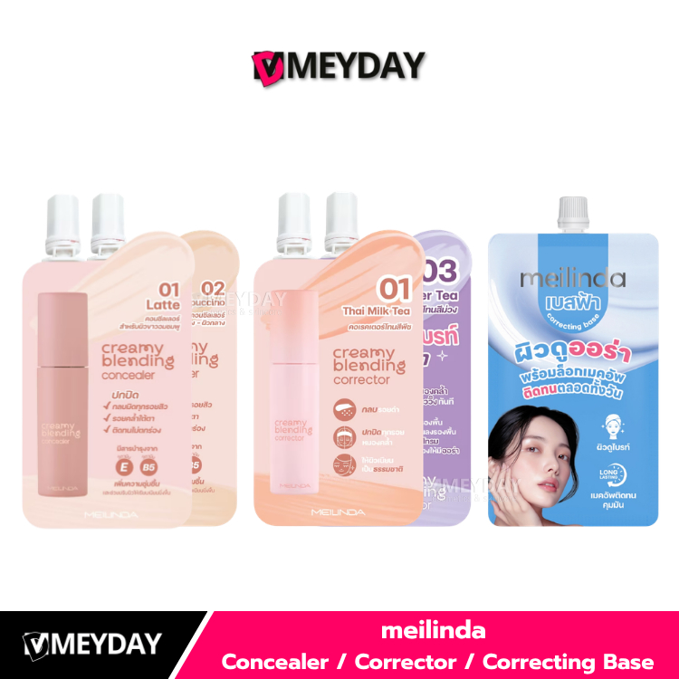 (แบบซอง) meilinda  เมลินดา Concealer คอนซีลเลอร์ / Corrector คอเรคเตอร์ / Correcting Base เบสฟ้า