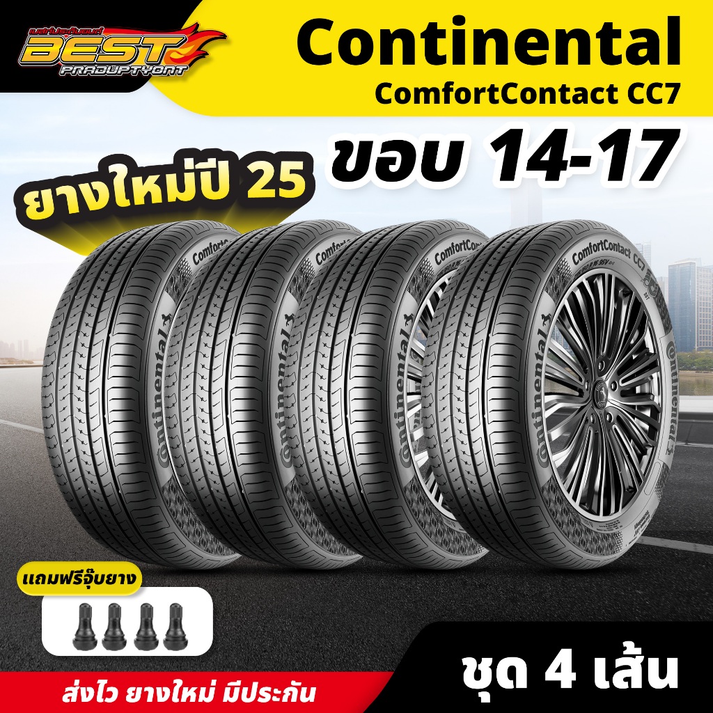 Continental ComfortContact CC7 ชุด 4 เส้น  ขอบ 14-17
