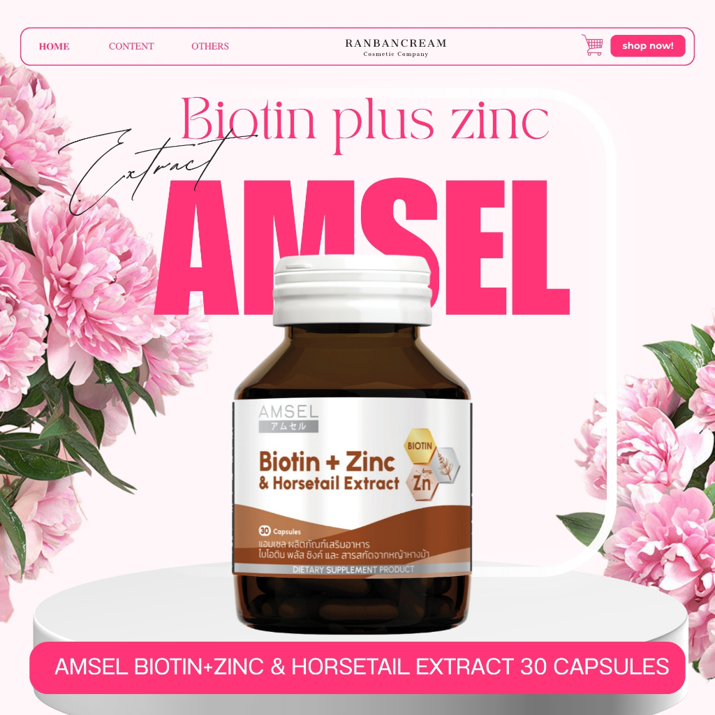 Amsel ❤ ผิว ผม เล็บ Biotin+Zinc & Horsetail Extract 30 cap ซ่อมแซมเซลล์ผม เล็บให้แข็งแรง แอมเซล