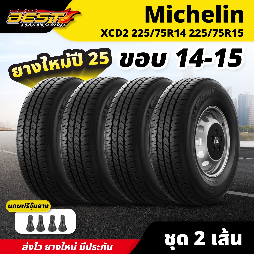 Michelin XCD2 225/75R14 225/75R15 2 เส้น