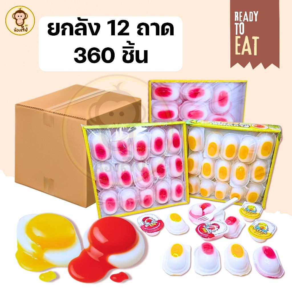 พุดดิ้งไข่เยิ้ม ยกลัง1 12ถาด 1ถาด 30 ชิ้น 1ลังมี360ลูก พุดดิ้งไข่ออนเซ็น เยลลี่ไข่เยิ้ม พร้อมส่ง