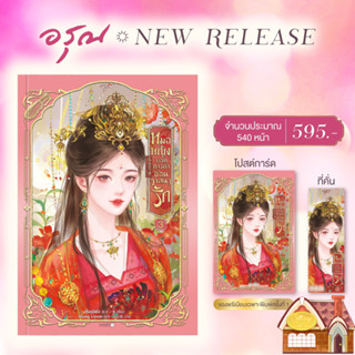 [พร้อมส่ง] หมอหญิงยอดการค้าซ่อนวาสนารัก เล่ม 1-3 (จบ)