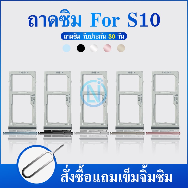 ถาดซิม (Simdoor) ใช้กับ Samsung S10