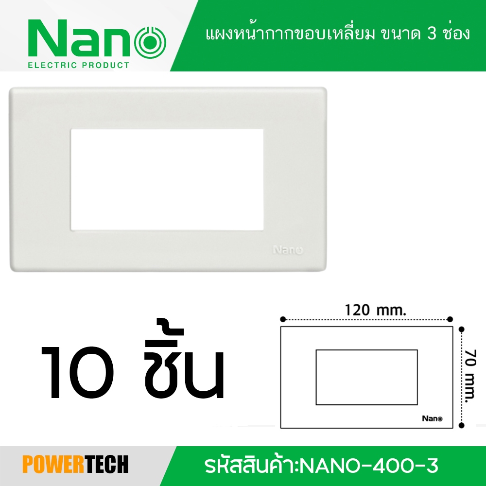 10ชิ้น NANO หน้ากาก สามช่อง นาโน NN-400-3