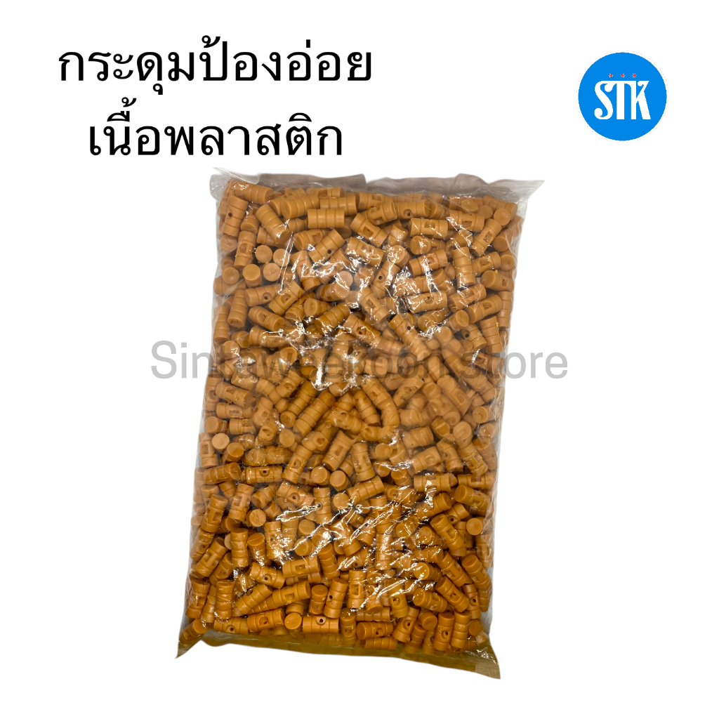 กระดุมป้องอ้อยลายไม้ (เนื้อพลาสติก) ขายเป็นห่อ คุณภาพดี รับประกัน – Sintaweekoon