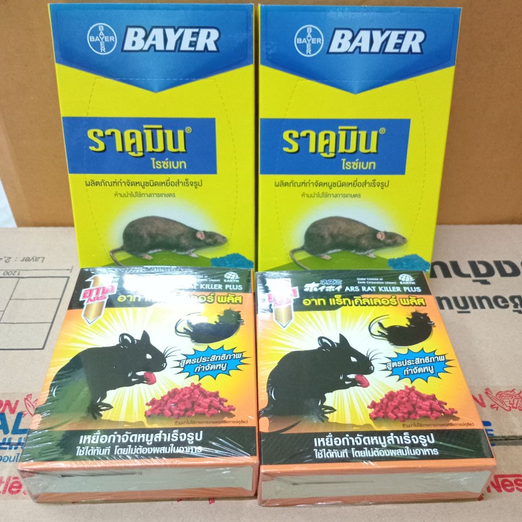 เหยื่อกำจัดหนู racumin bayer rat ricebait ars plus 80-100 กรัม อาท พลัส