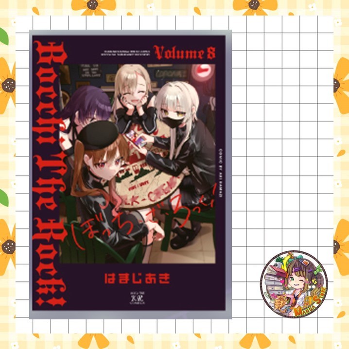 บตจิเดอะร็อก! เล่ม 1-8  มือ 1