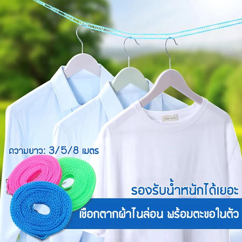 ราวตากผ้า  (3/5/8 เมตร)  ราวตากผ้ากลางแจ้ง วัสดุไนลอน ความสามารถในการรับน้ำหนักที่แข็งแกร่ง