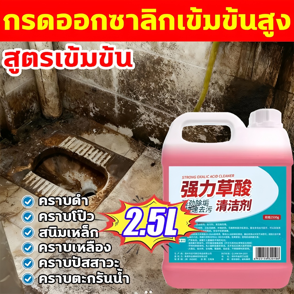 น้ำยาขจัดคราบน้ำ  2.5L ขจัดคราบฝังแน่น ขจัดคราบฝังลึก น้ำยาขจัดคราบห้องน้ำ น้ำยาขัดห้องน้ำ น้ำยาล้างห้องน้ำ ความสามารถใน