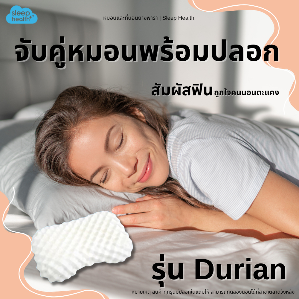 Sleephealth หมอนยางพาราเพื่อสุขภาพ รุ่น Durian มาพร้อมปลอกหมอน สีเทา เกรดส่งออกโรงแรม 5 ดาว ผ้ากันไรฝุ่นหนาทนทาน น้ำยาง ราคา ถูกที่สุด ดีลบีเคเค แกลเลอรีภาพที่ 2