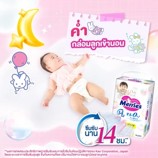 (1 ห่อ) Merries ชนิดกางเกง ไซส์ M-XXL