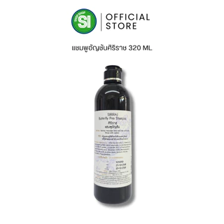 แชมพูอัญชันศิริราช 330 มล. | Siriraj Butterfly Pea Shampoo 330 mL