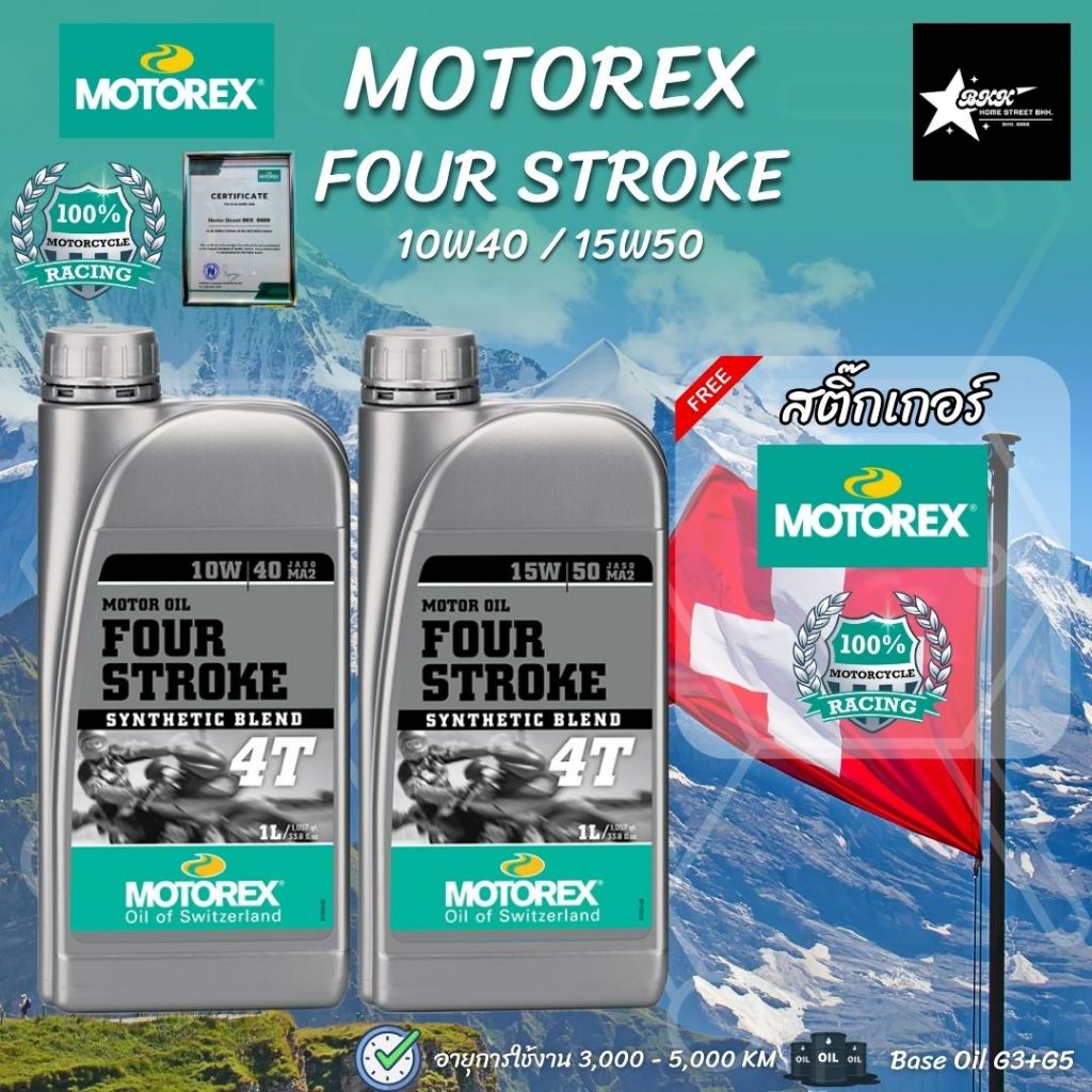 น้ำมันเครื่อง MOTOREX FOUR-STROKE 4T ขนาด 1 ลิตร 10W40 / 15W50