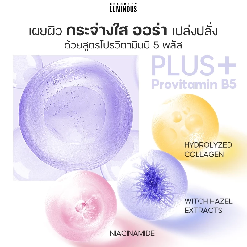 COLORKEY Luminous Facial Mask B5 มาส์กหน้า บำรุงผิว (3 แผ่น) thumbnail 9