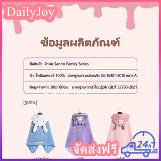 ผ้าห่มฮู้ด ผ้าห่มตุ๊กตา Kuromi Cinnamoroll หมวกผ้าห่ม มาย เมโลดี้ ซานริโอ้ ผ้าห่มตุ๊กตา Kuromi ผ้าห่มพร้อมหมวก