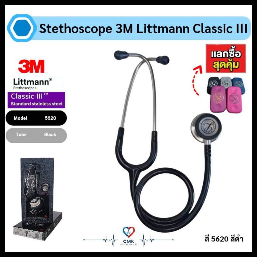 หูฟังแพทย์ 🩺 Stethoscope 3M Littmann Classic III สี 5620 Black (สินค้าพร้อมส่ง🇹🇭)
