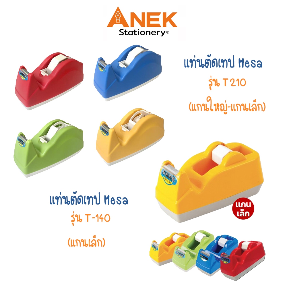 แท่นตัดเทป ที่ตัดเทป ที่ตัดสก๊อตเทป ใหญ่ MESA เมซ่า รุ่น T-210 , T-140  (จำนวน 1 อัน)