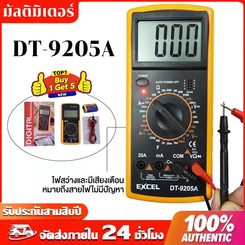 มัลติมิเตอร์ DT-9205A มัลติมิเตอร์ มัลติมิเตอร์ราคา มัลติมิเตอร์แบบดิจิตอล มิเตอร์วัดไฟ ราคา มิเตอร์