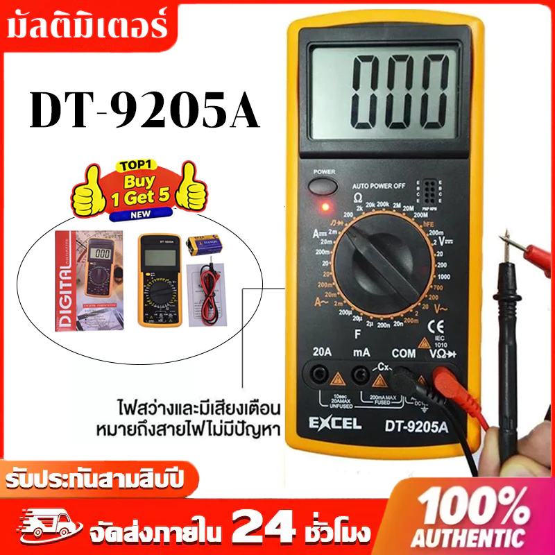 มัลติมิเตอร์ DT-9205A มัลติมิเตอร์ มัลติมิเตอร์ราคา มัลติมิเตอร์แบบดิจิตอล มิเตอร์วัดไฟ ราคา มิเตอร์วัดไฟฟ้า